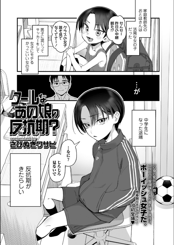 クールなあの娘の反抗期？（単話）_1枚目の画像