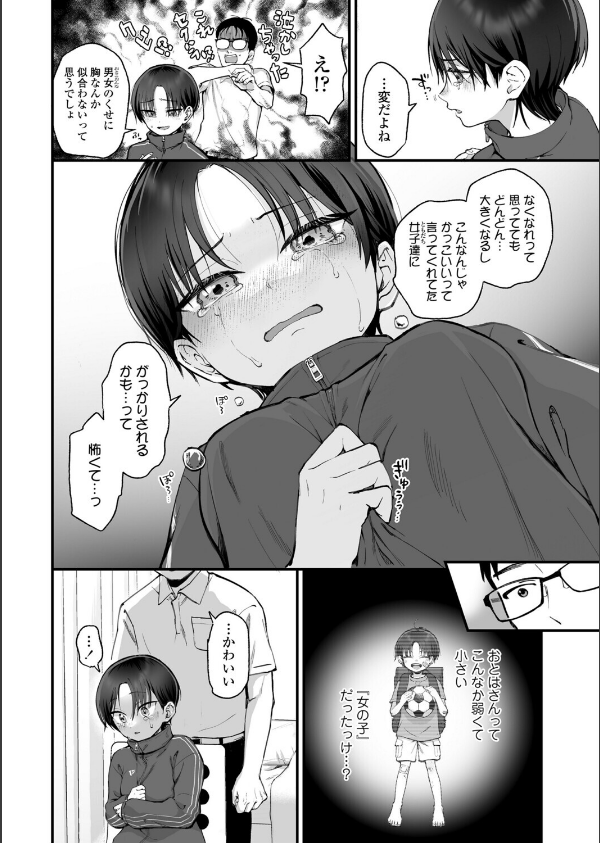 クールなあの娘の反抗期？（単話）_4枚目の画像