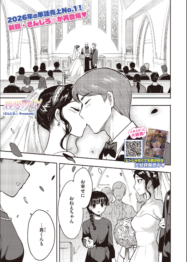 コミックホットミルク2026年10月号_15枚目の画像