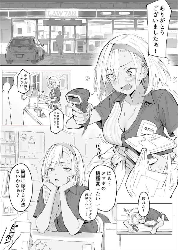 コンビニギャルの橘さん（単話）_3枚目の画像