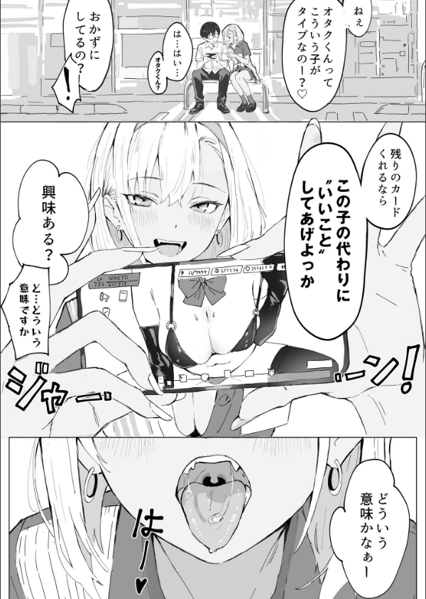 コンビニギャルの橘さん（単話）_7枚目の画像