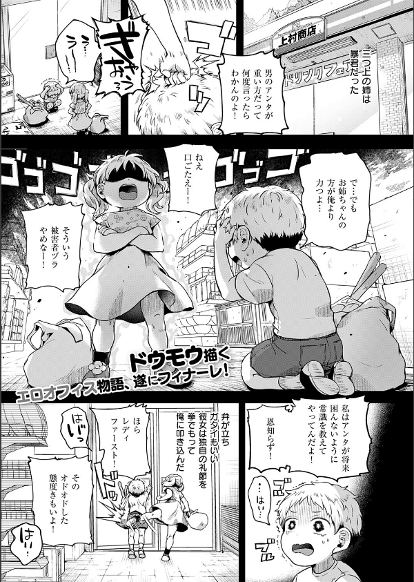 コンプラ違反です！（単話）_1枚目の画像