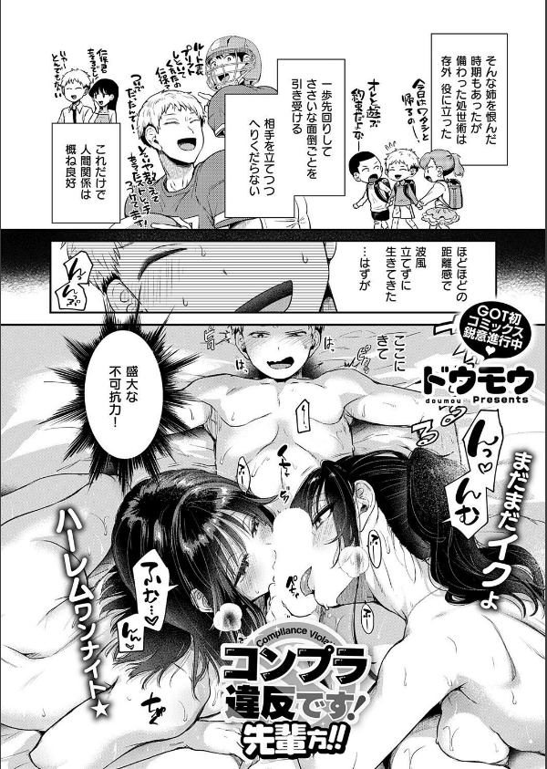 コンプラ違反です！（単話）_2枚目の画像