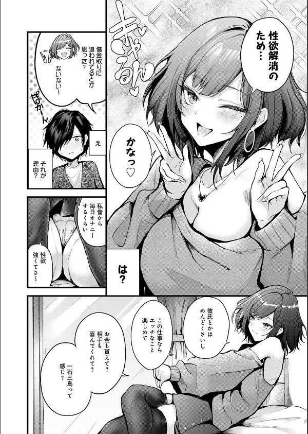 シークレットデリバリー（単話）_6枚目の画像