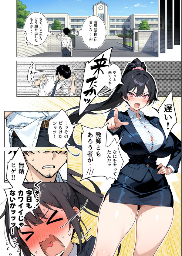 セックスカースト逆転世界 〜貞操観念も美醜も逆転！冴えない俺は無双する〜_10枚目の画像