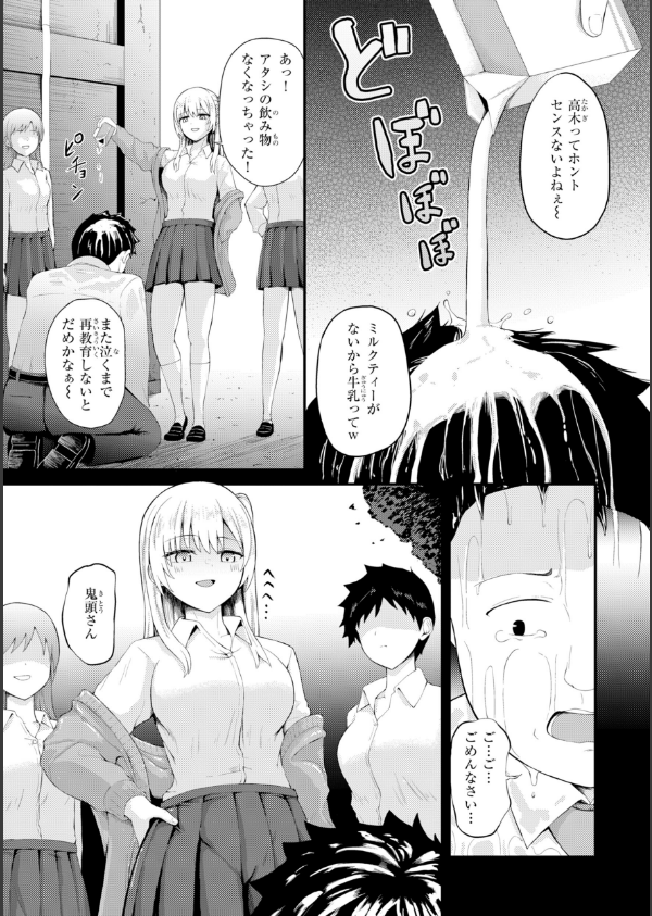 ナマイキ女イカセ計画_3枚目の画像