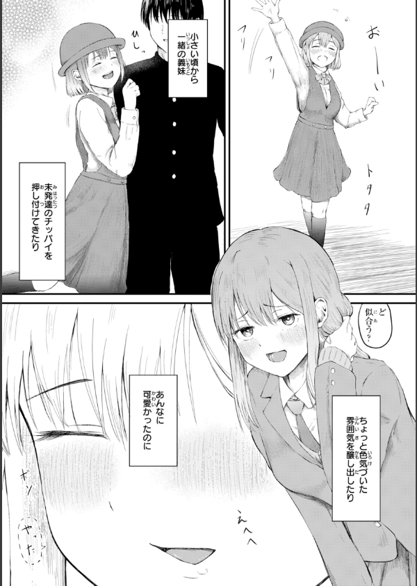 ナマイキ女イカセ計画_11枚目の画像