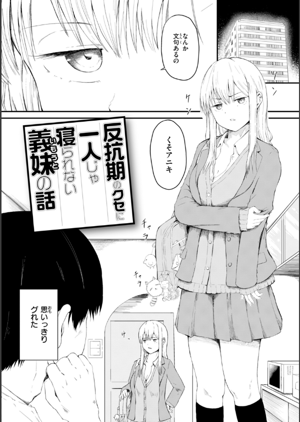 ナマイキ女イカセ計画_12枚目の画像