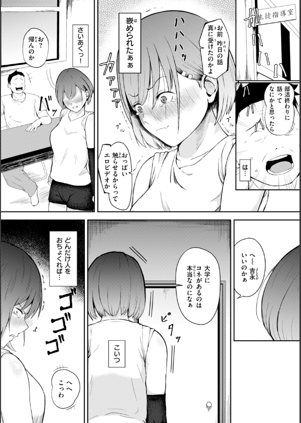 ナマイキ女イカセ計画_25枚目の画像