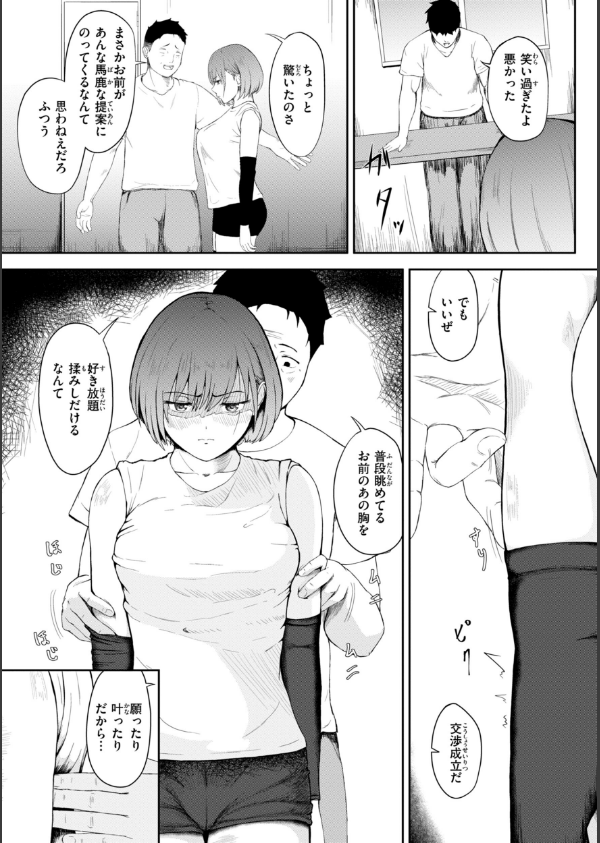 ナマイキ女イカセ計画_26枚目の画像