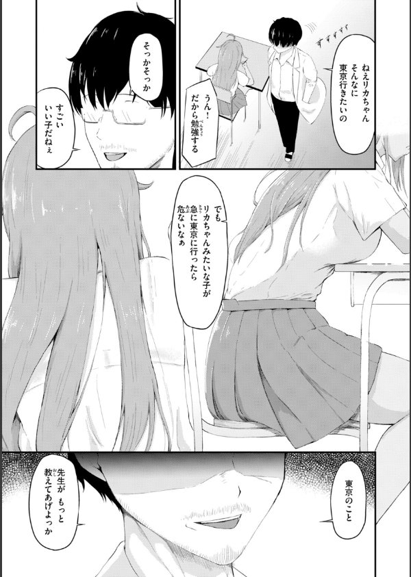 ナマイキ女イカセ計画_34枚目の画像