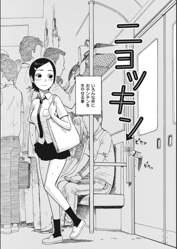 ニョッキン(単話)_4枚目の画像