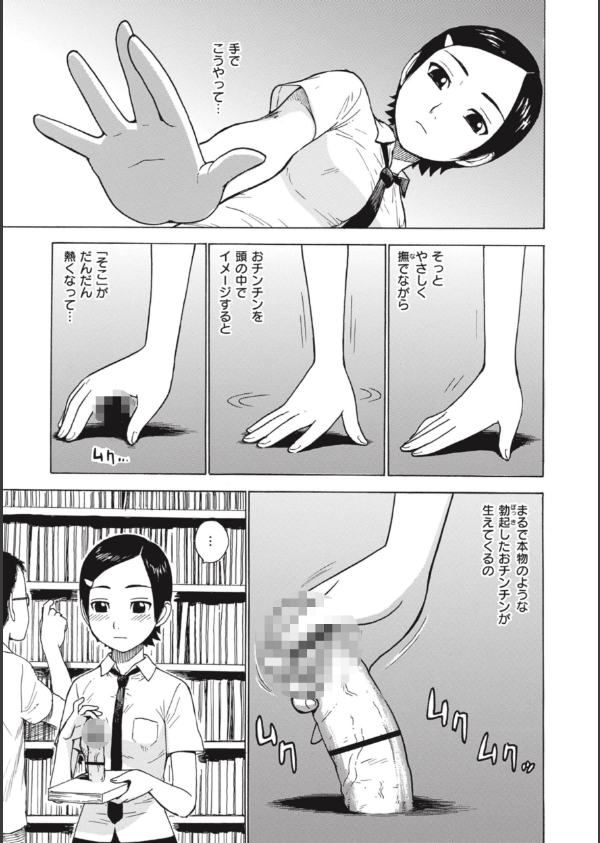 ニョッキン(単話)_5枚目の画像