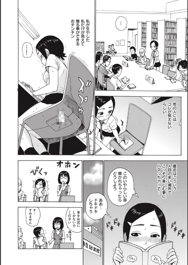 ニョッキン(単話)_6枚目の画像