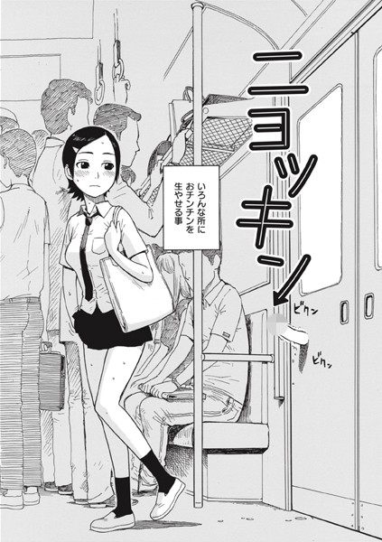 【エロ漫画】ニョッキン（単話）【かるま龍狼】