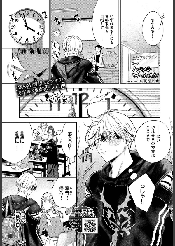 ハジメテぱ〜ふぇくと！（単話）_1枚目の画像