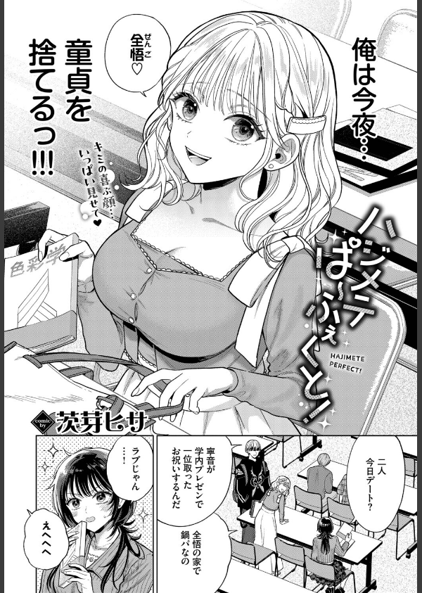 ハジメテぱ〜ふぇくと！（単話）_2枚目の画像