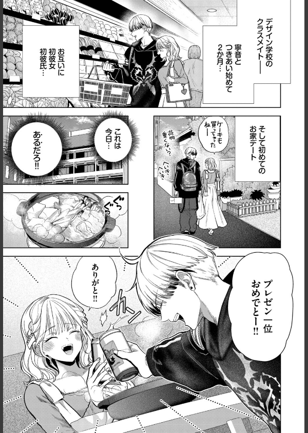 ハジメテぱ〜ふぇくと！（単話）_3枚目の画像