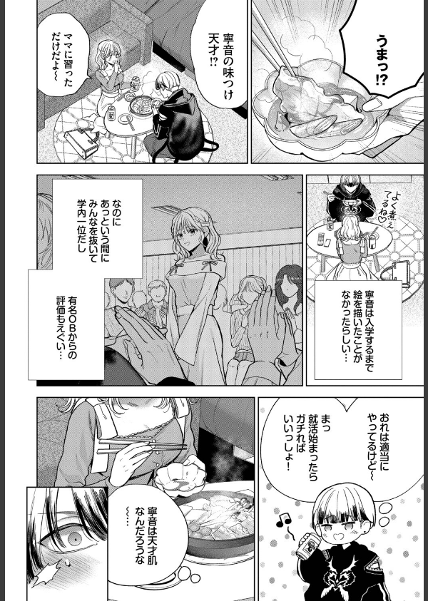 ハジメテぱ〜ふぇくと！（単話）_4枚目の画像