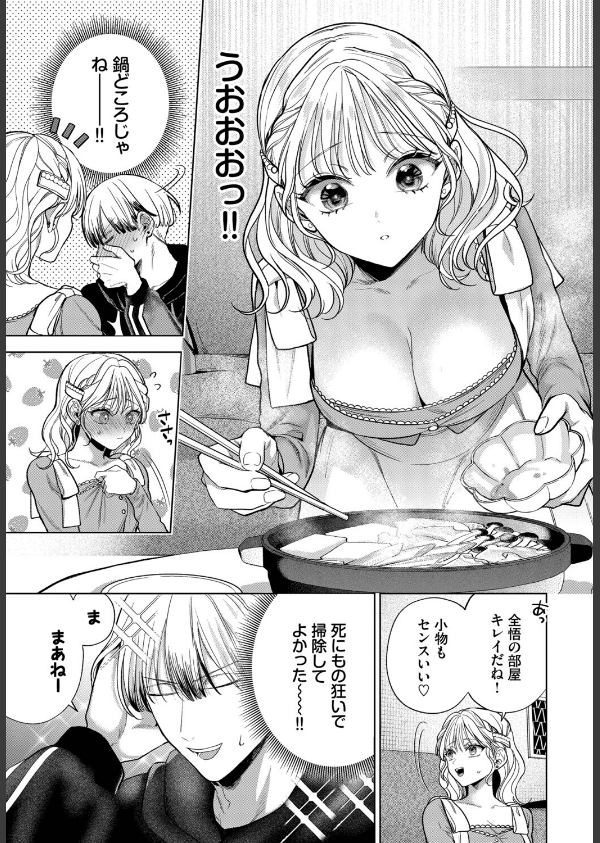 ハジメテぱ〜ふぇくと！（単話）_5枚目の画像