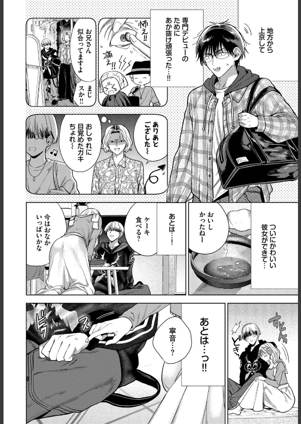 ハジメテぱ〜ふぇくと！（単話）_6枚目の画像