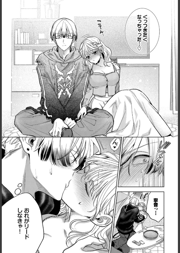 ハジメテぱ〜ふぇくと！（単話）_7枚目の画像