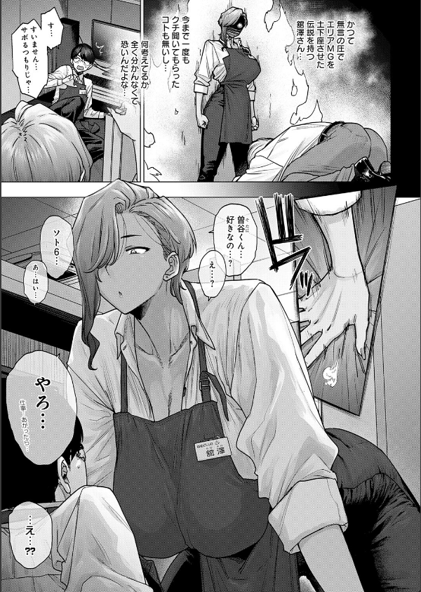 バ先のでっかい先輩が恐くてカワイイ。（単話）_3枚目の画像