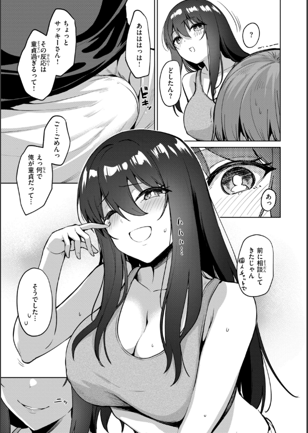 交錯症候群_9枚目の画像