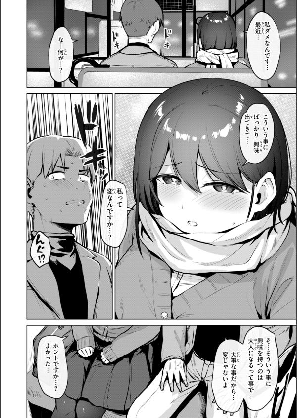交錯症候群_30枚目の画像