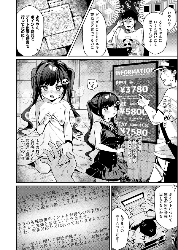 今日は僕だけのアイドル（単話）_4枚目の画像