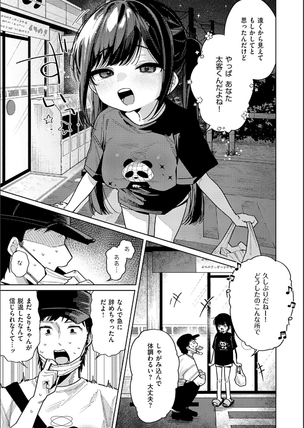 今日は僕だけのアイドル（単話）_7枚目の画像