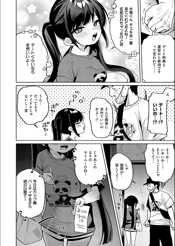 今日は僕だけのアイドル（単話）_8枚目の画像