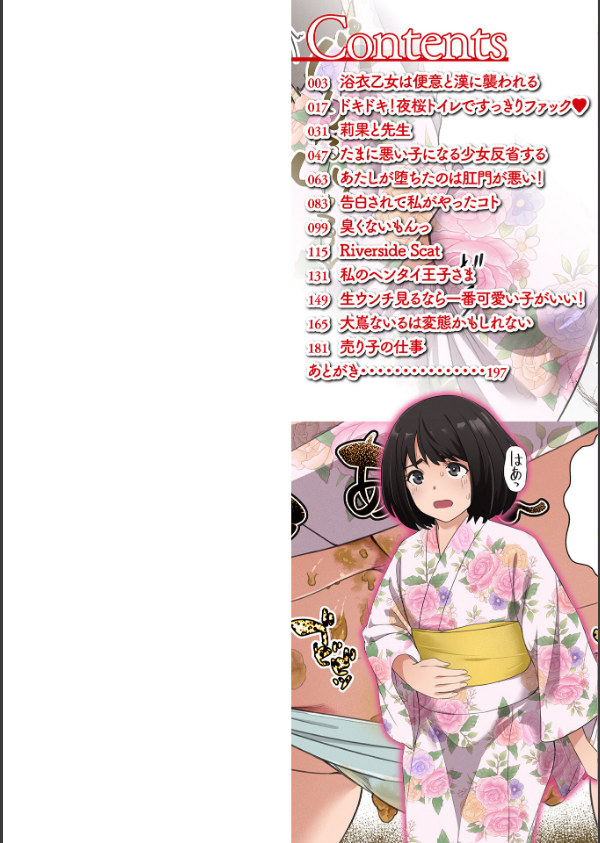 便淫 汚尻穴ガールズ【デジタル特装版】_2枚目の画像