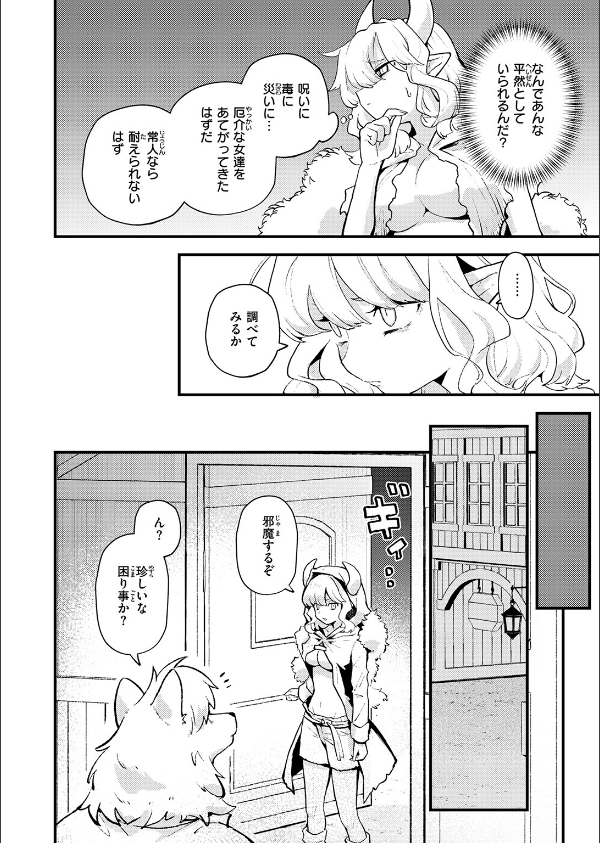 借金地獄と外れ者（単話）_6枚目の画像