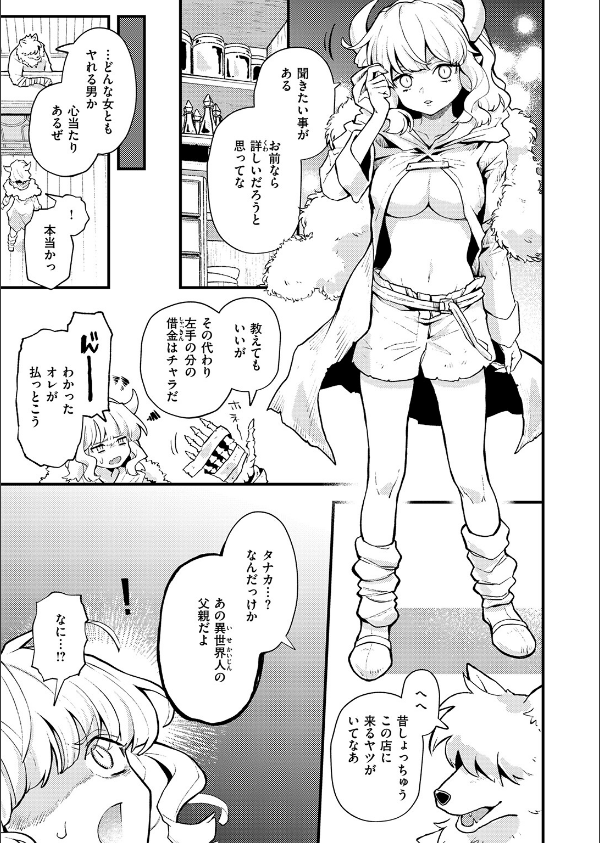 借金地獄と外れ者（単話）_7枚目の画像