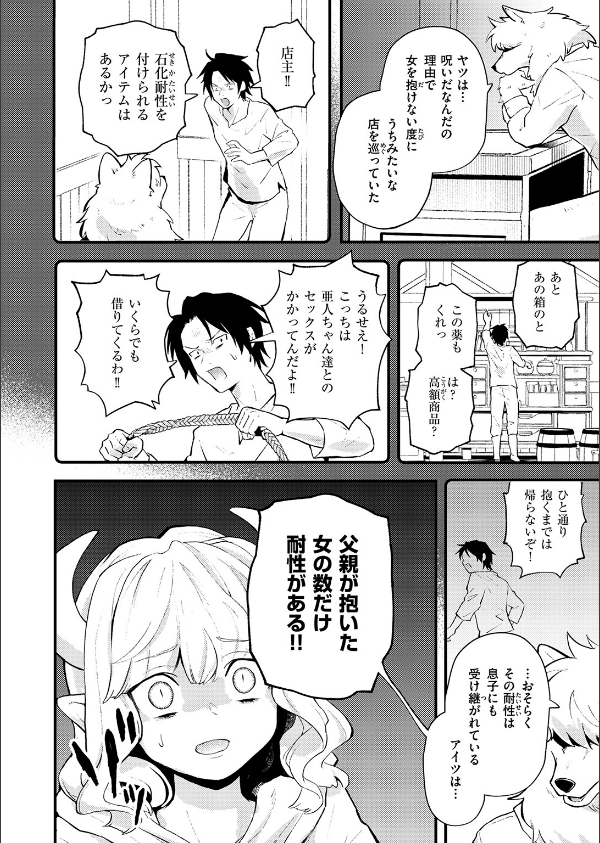 借金地獄と外れ者（単話）_8枚目の画像