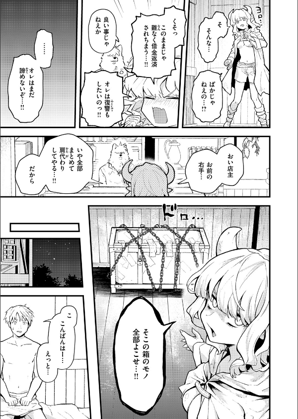 借金地獄と外れ者（単話）_9枚目の画像