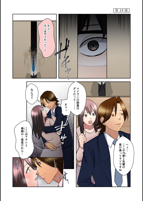 僕の妻を寝取ってください【フルカラー】【単行本版】_3枚目の画像
