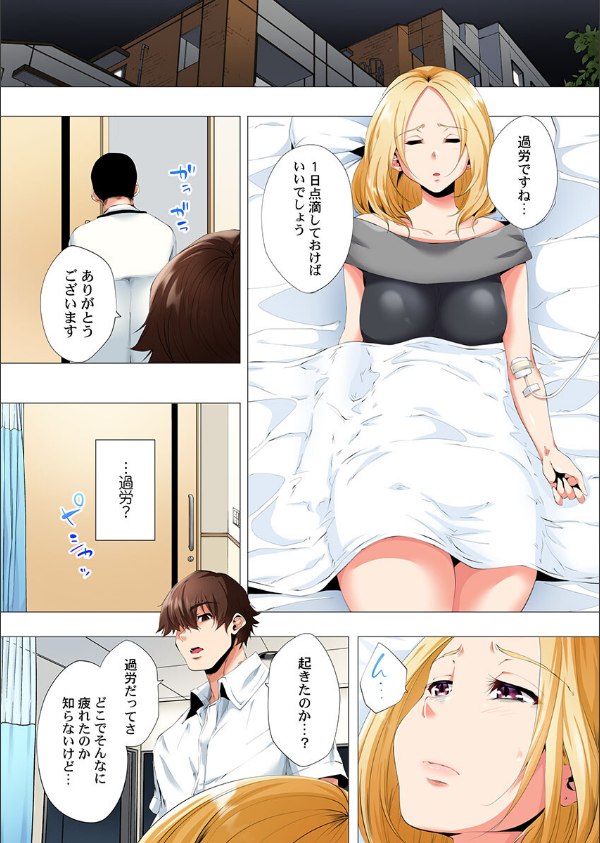 初めてのママ活から2時間後…夫婦の寝室で寝取られた人妻の記録（単話）_3枚目の画像