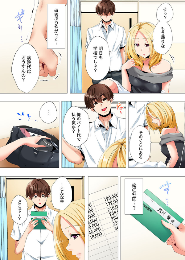 初めてのママ活から2時間後…夫婦の寝室で寝取られた人妻の記録（単話）_4枚目の画像