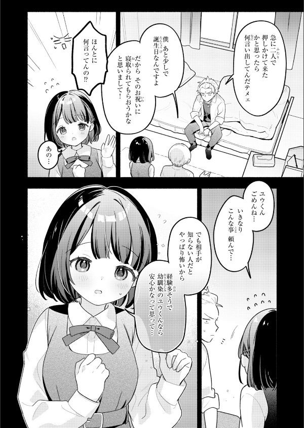 初恋の子をNTR（寝取る）ことになった件（単話）_6枚目の画像