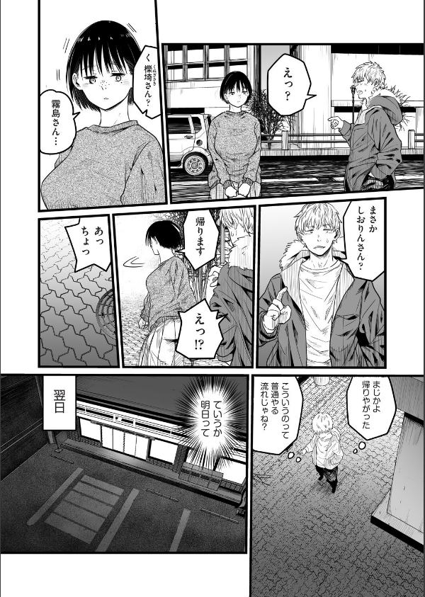 地味な女だと思っていたら身体はエロかったって話（単話）_6枚目の画像