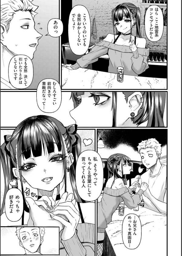 地雷系黒猫は逃げられない_3枚目の画像