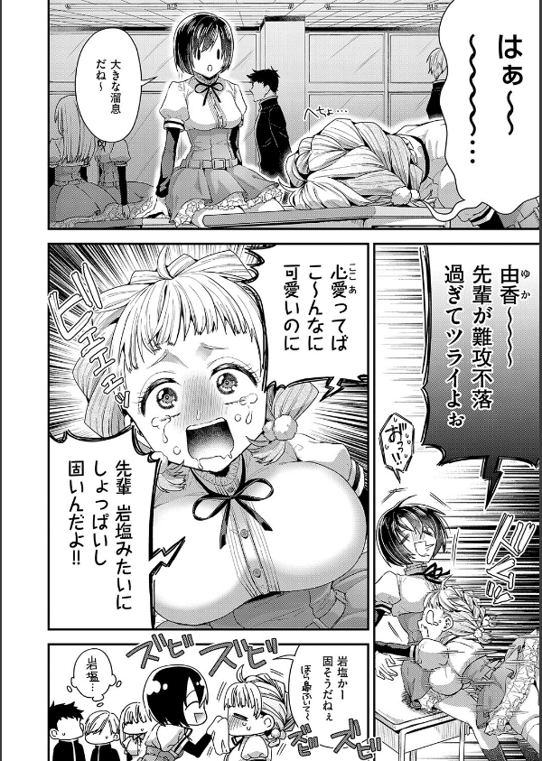 女子のまにまに【デジタル特装版】_6枚目の画像