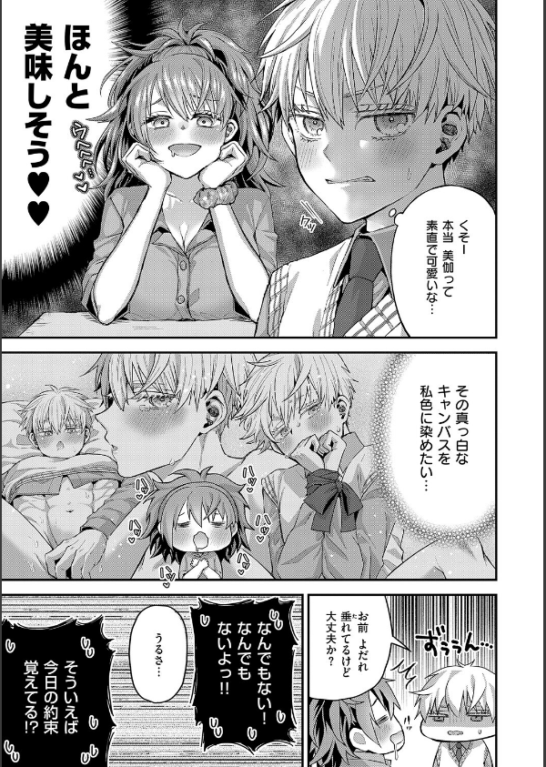 女子のまにまに【デジタル特装版】_17枚目の画像