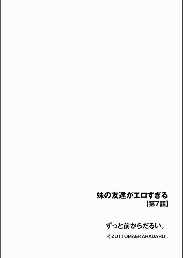 妹の友達がエロすぎる（単話）_2枚目の画像