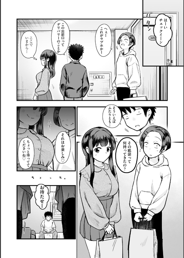 妹の友達がエロすぎる（単話）_3枚目の画像