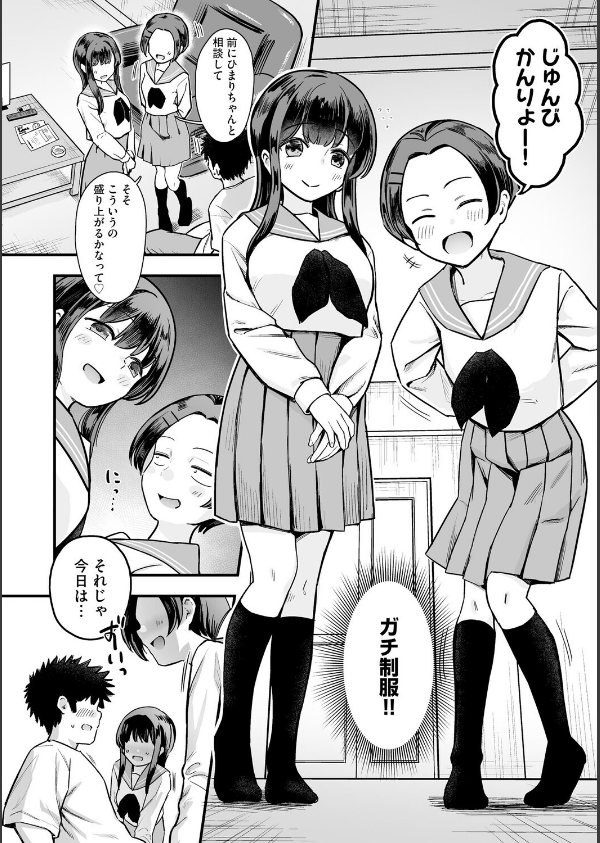 妹の友達がエロすぎる（単話）_4枚目の画像