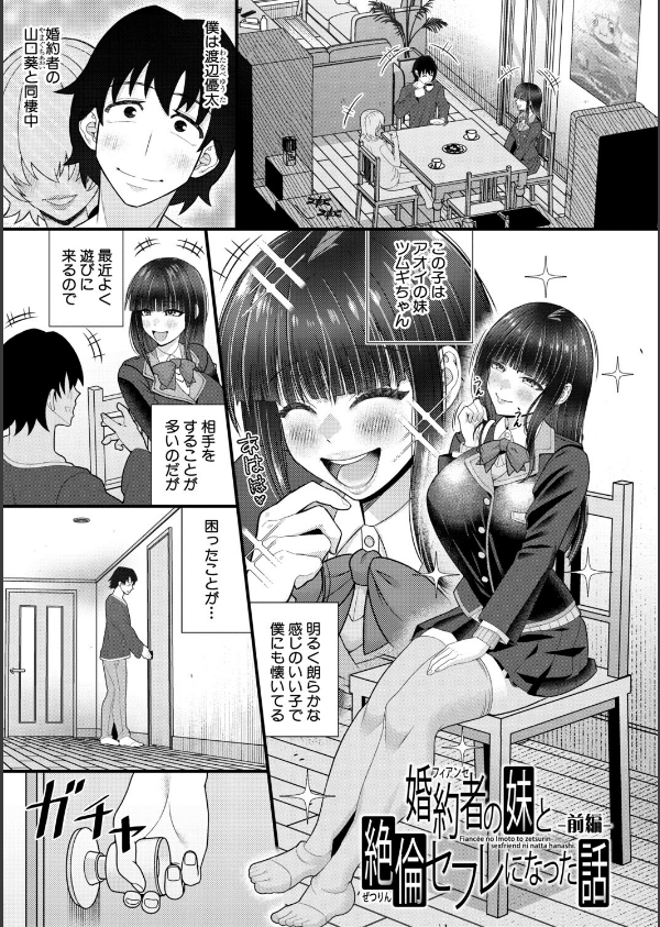 婚約者の妹と絶倫セフレになった話_3枚目の画像
