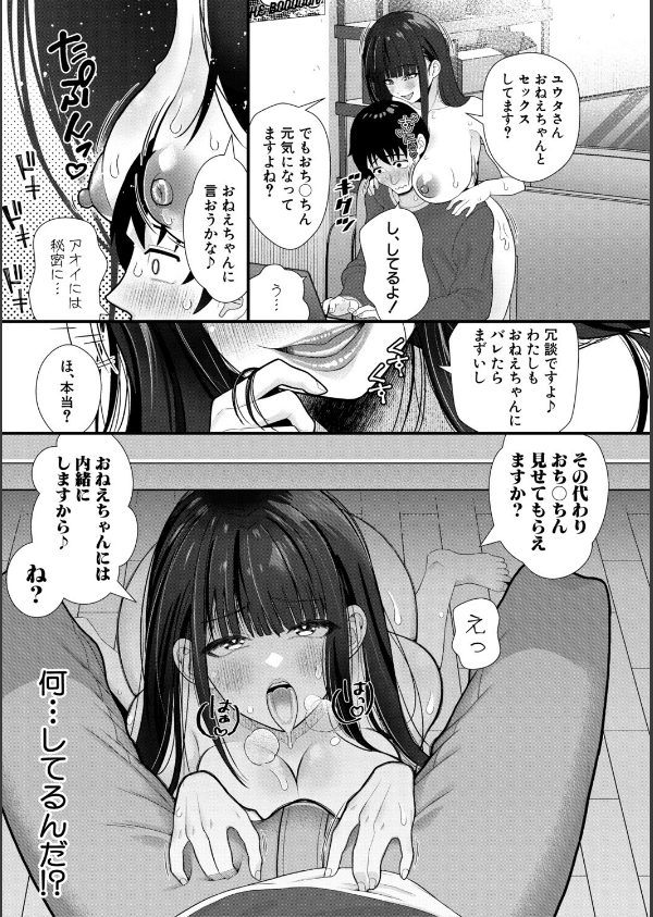 婚約者の妹と絶倫セフレになった話_7枚目の画像